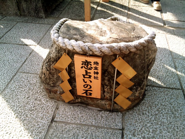 縁結びの神社「地主神社」