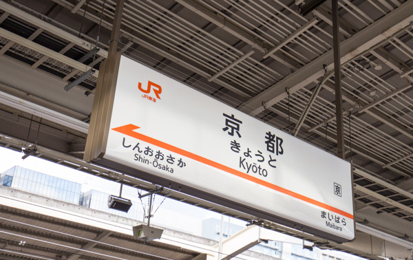 京都駅から清水寺へのアクセス